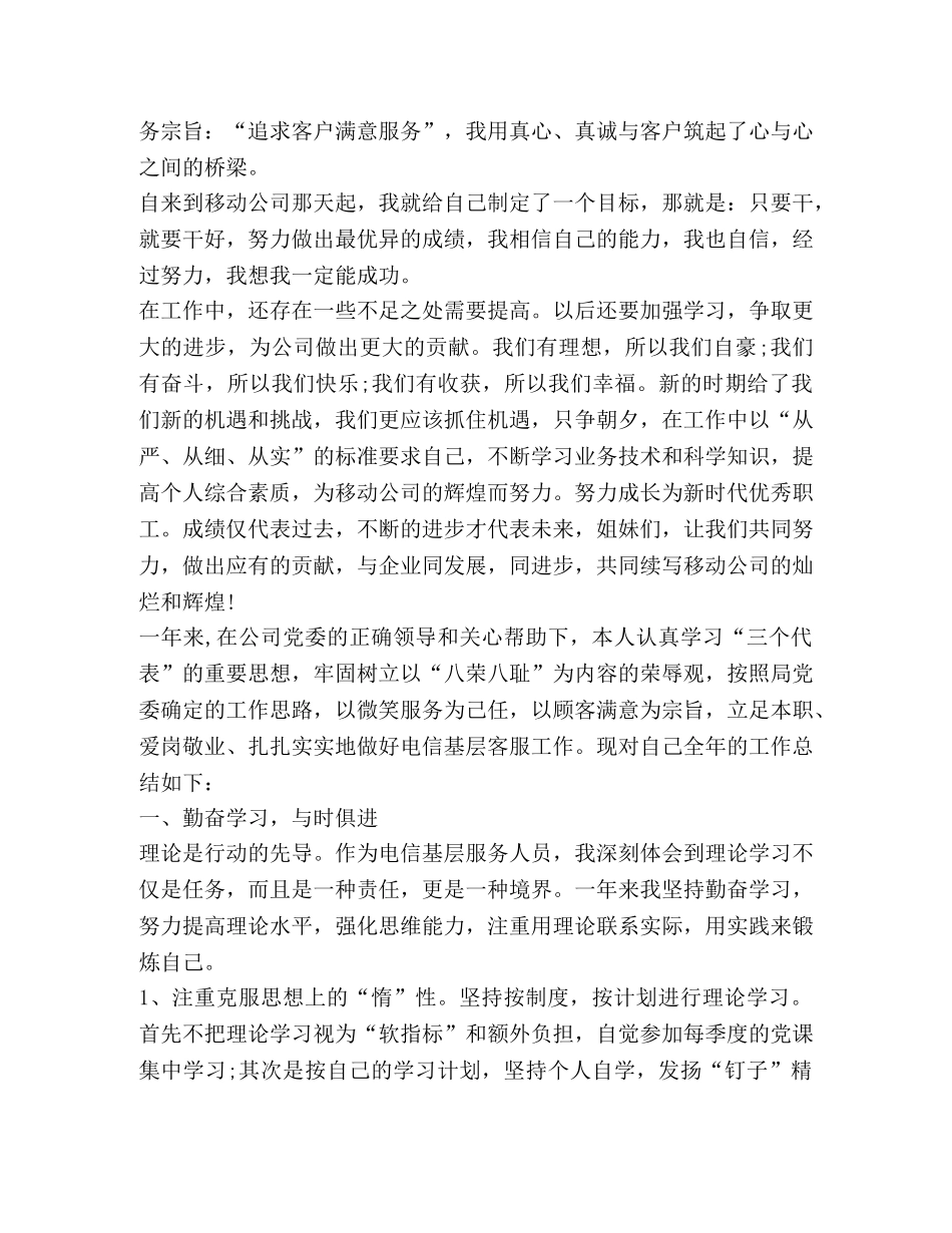 服务员工作总结精品 _第2页