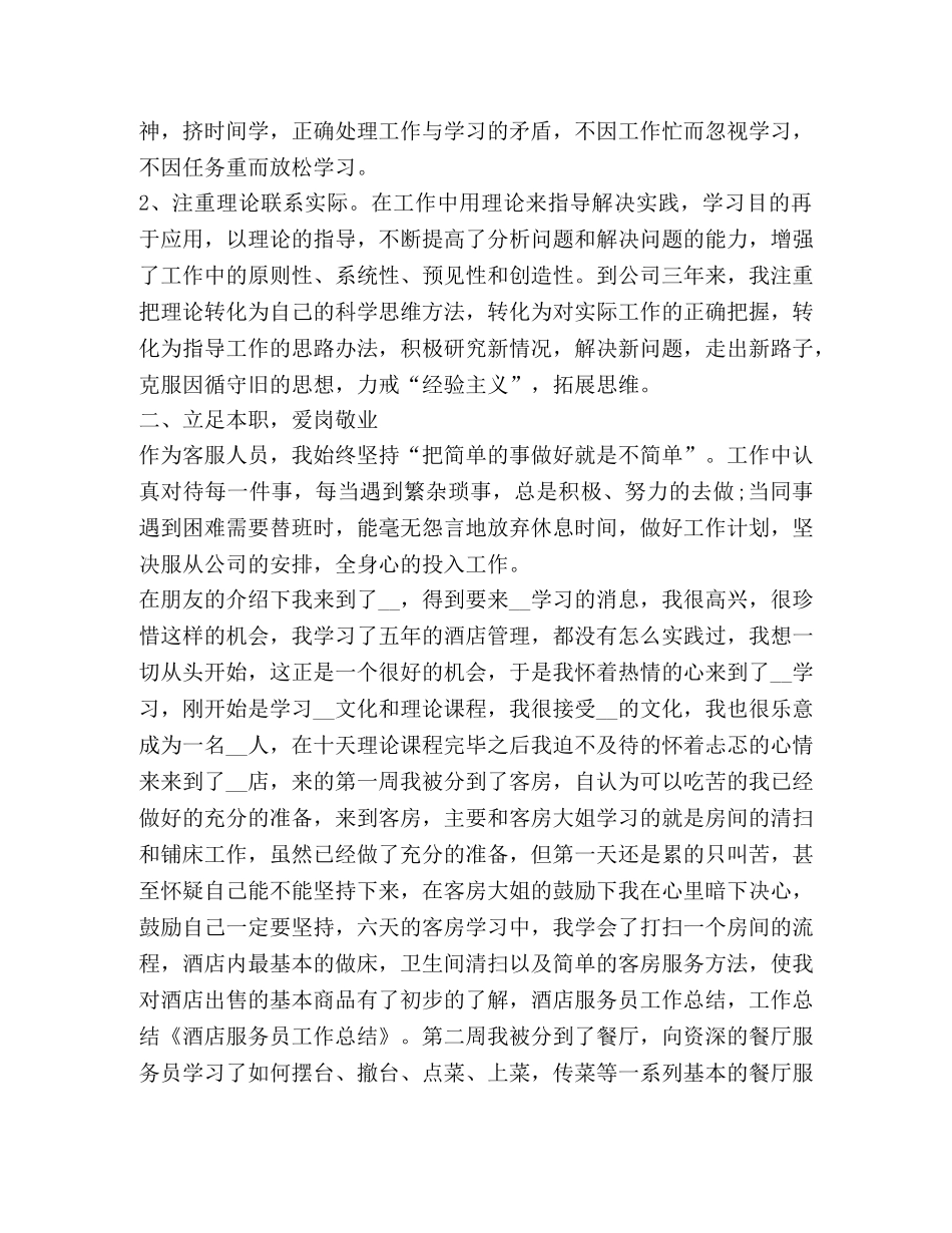 服务员工作总结精品 _第3页