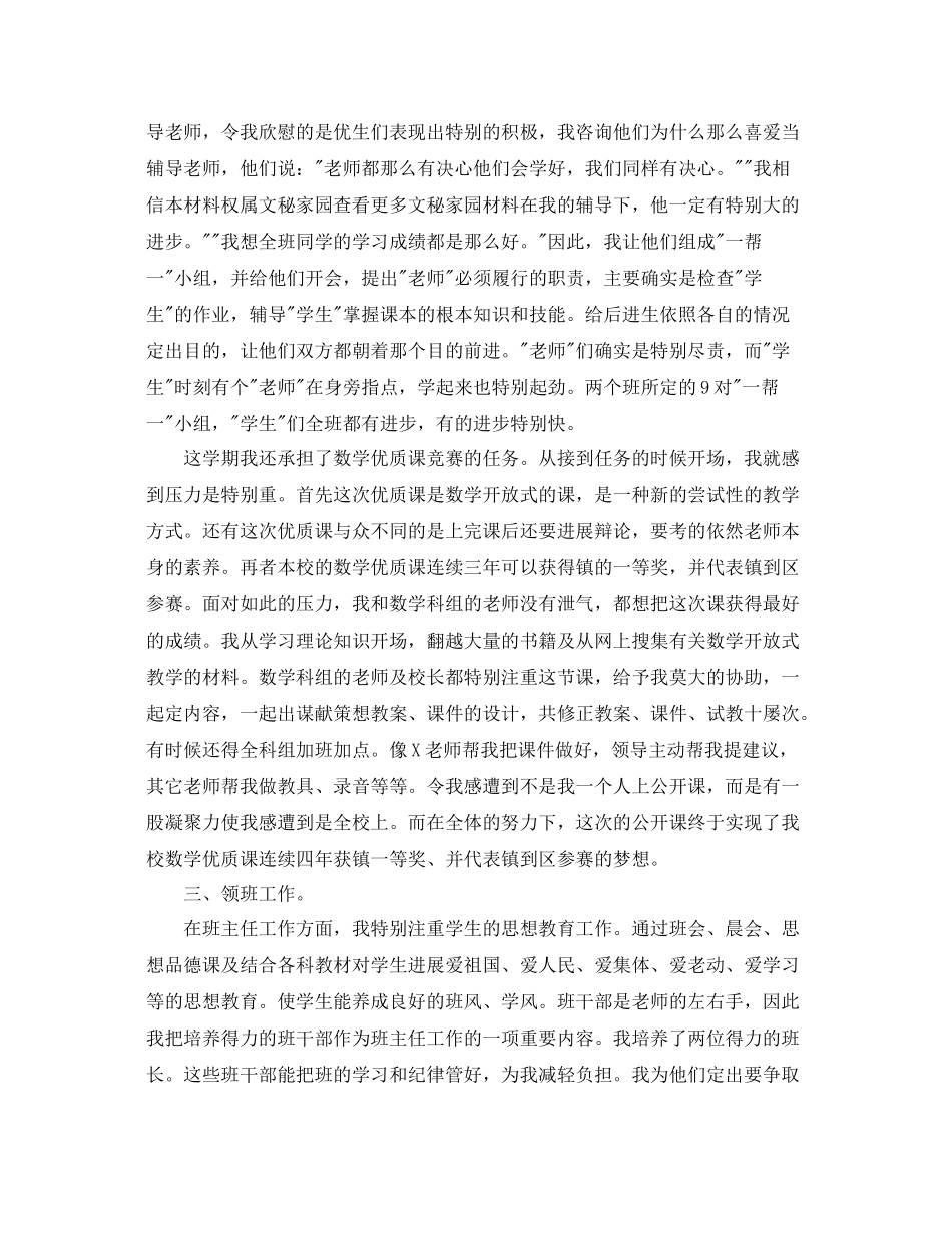 2021年度工作参考总结小学教师年度考核个人参考总结年_第2页