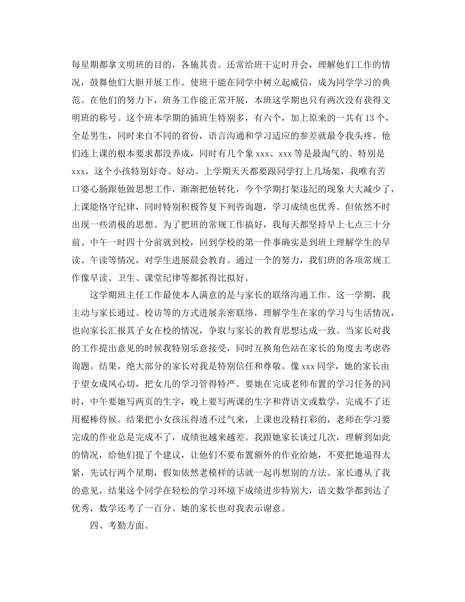 2021年度工作参考总结小学教师年度考核个人参考总结年_第3页