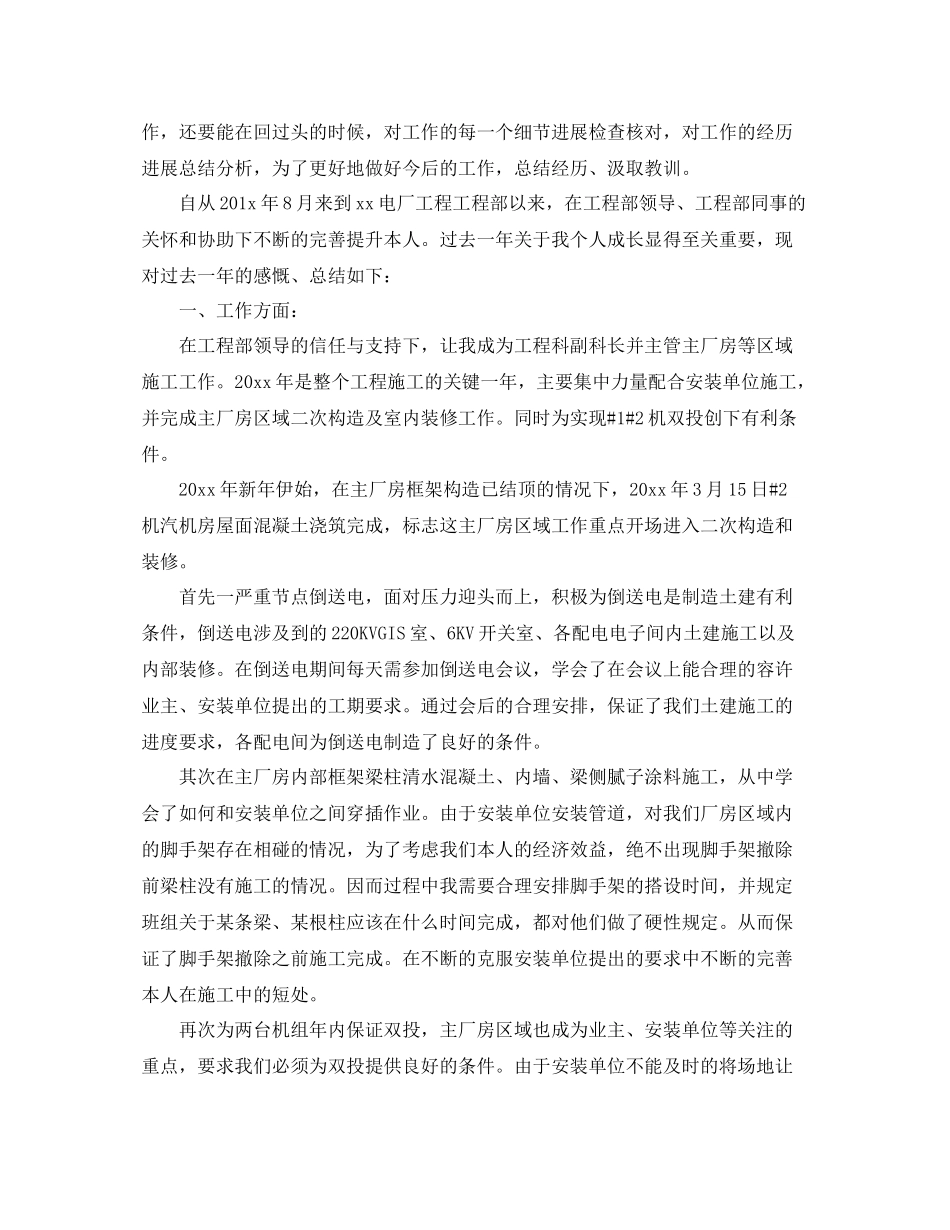 2021年度工作参考总结年电厂工人个人年度工作参考总结_第3页