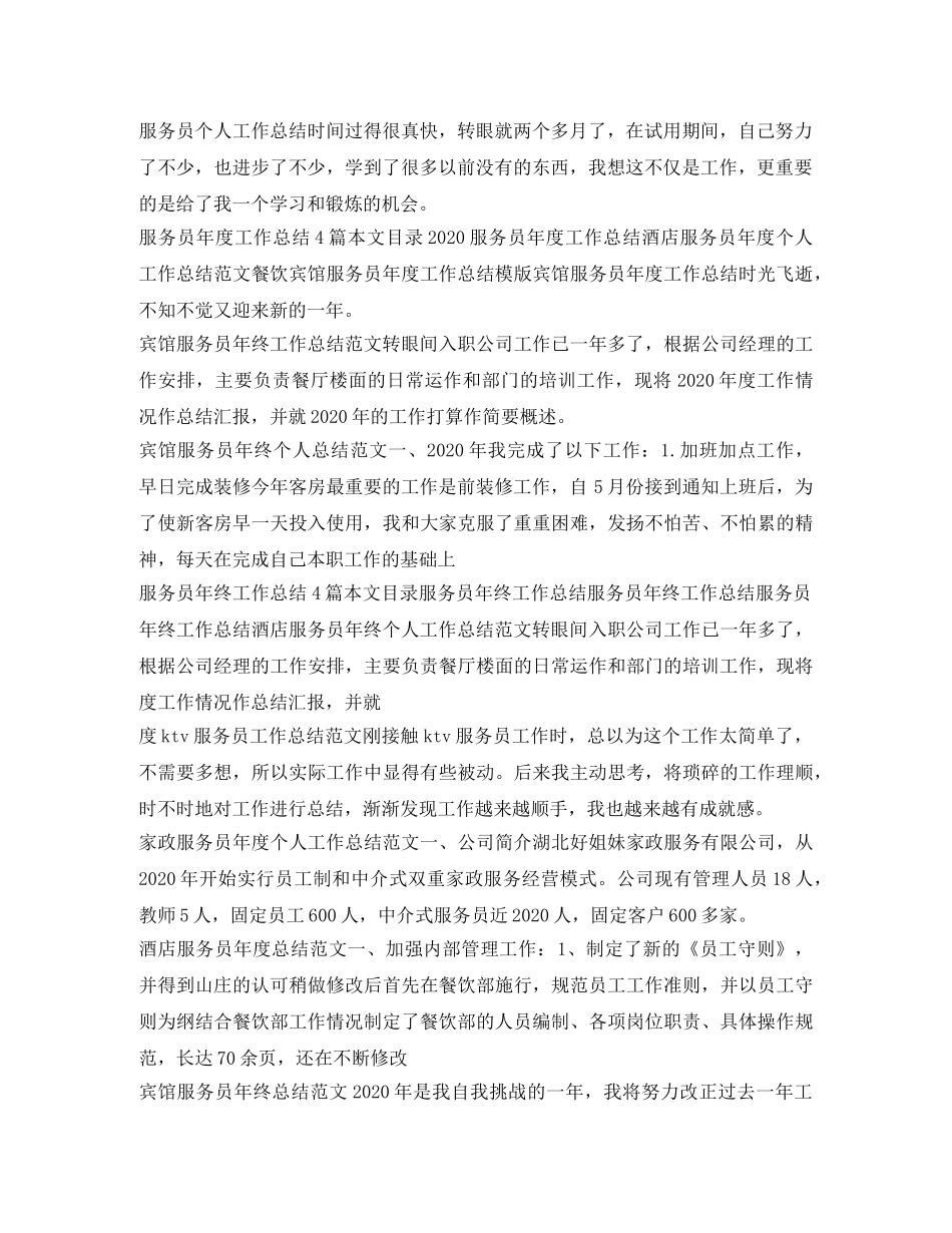 服务员工作总结汇总 _第2页