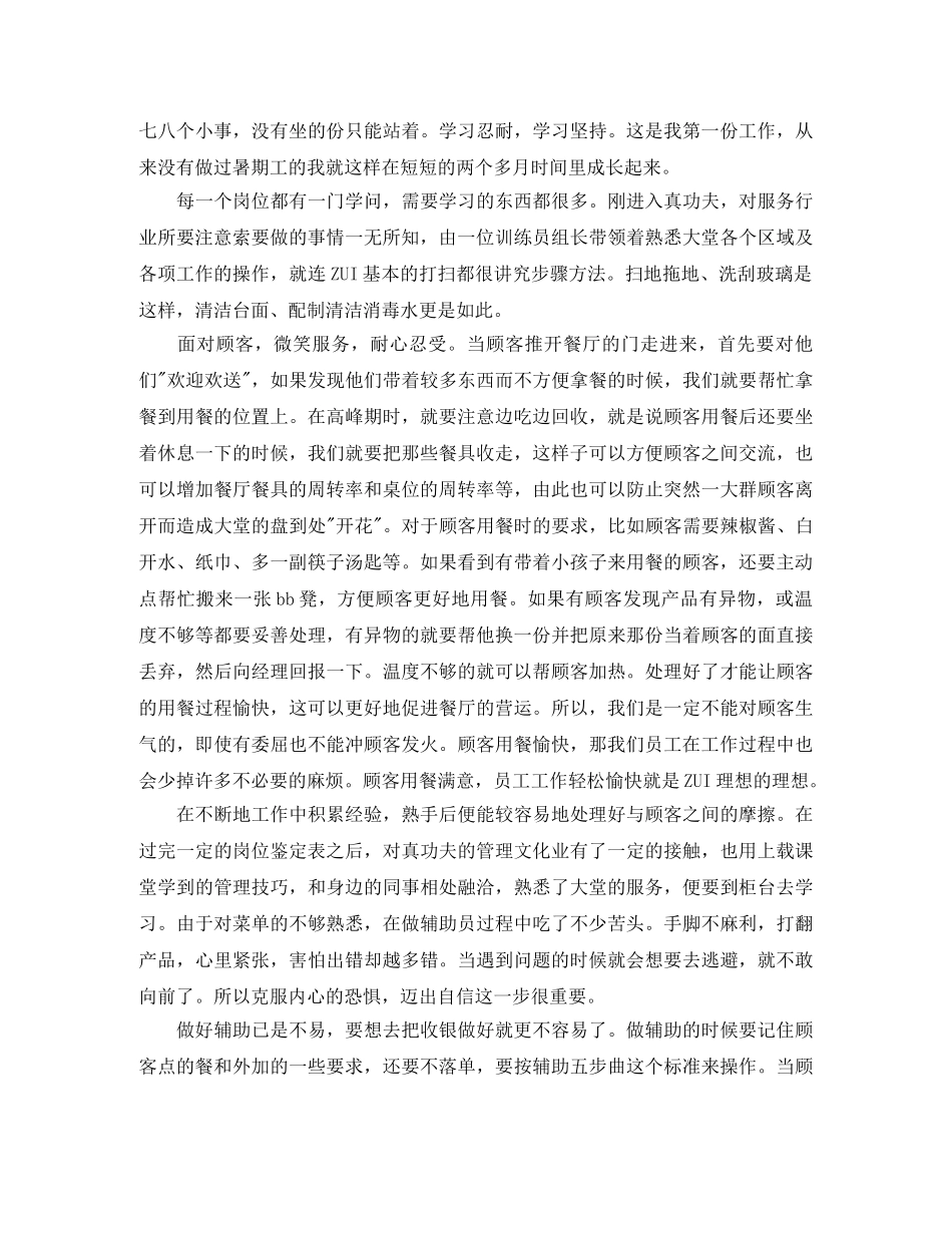 服务员工作总结报告范文精选5篇 _第2页