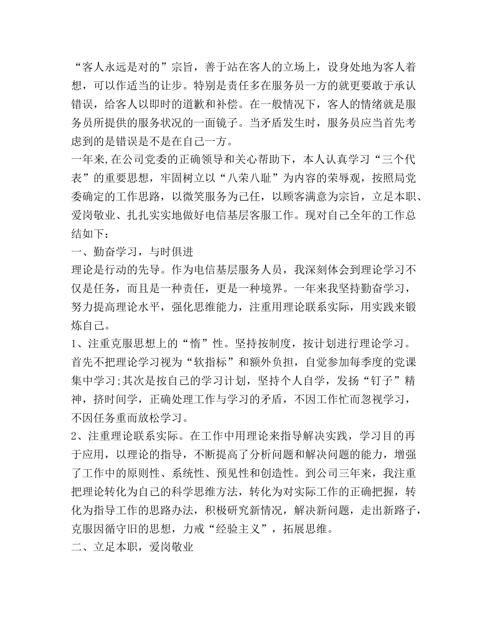 服务员工作总结新版 _第3页