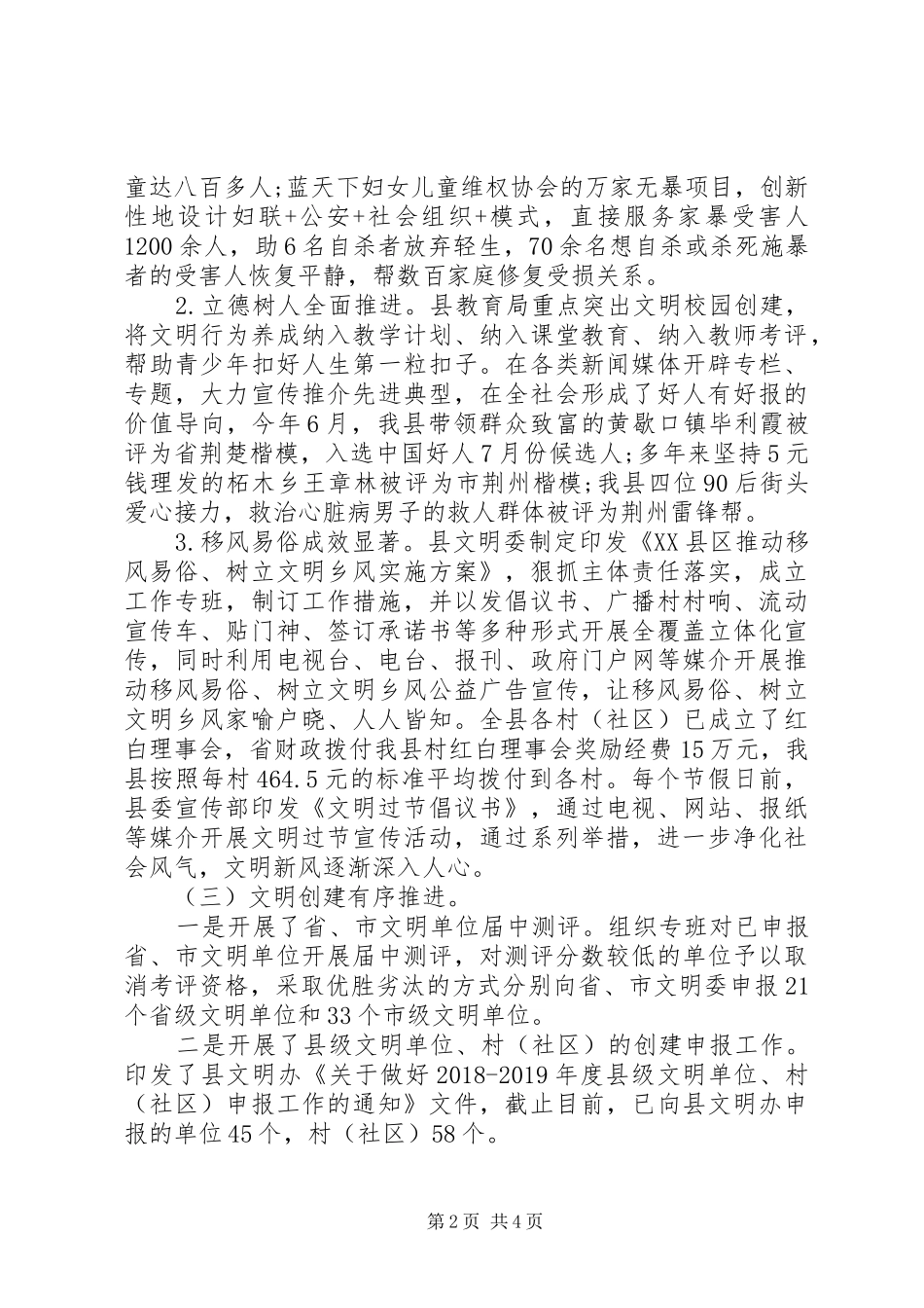 政策关于贯彻落实《文明行为促进条例》情况汇报_第2页