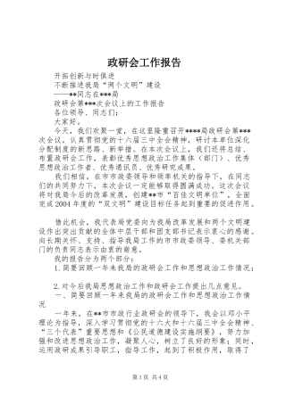 政研会工作报告