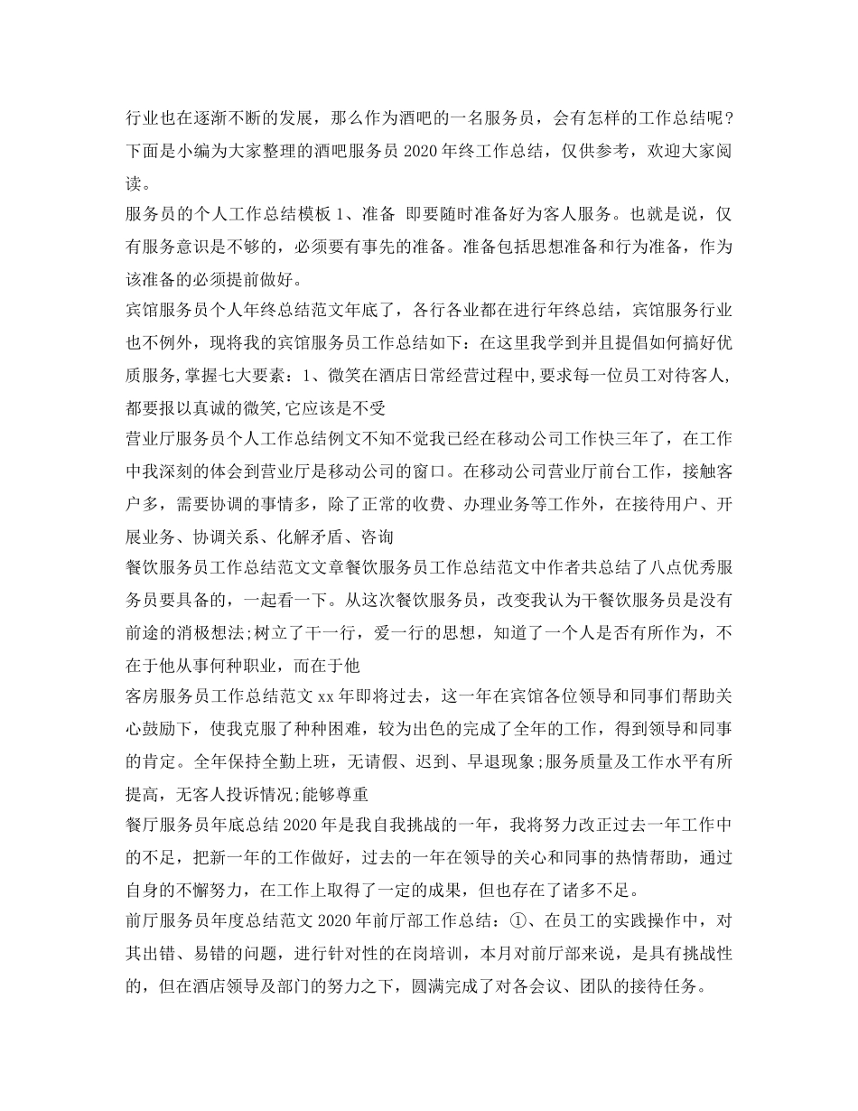 服务员工作总结大全 _第2页