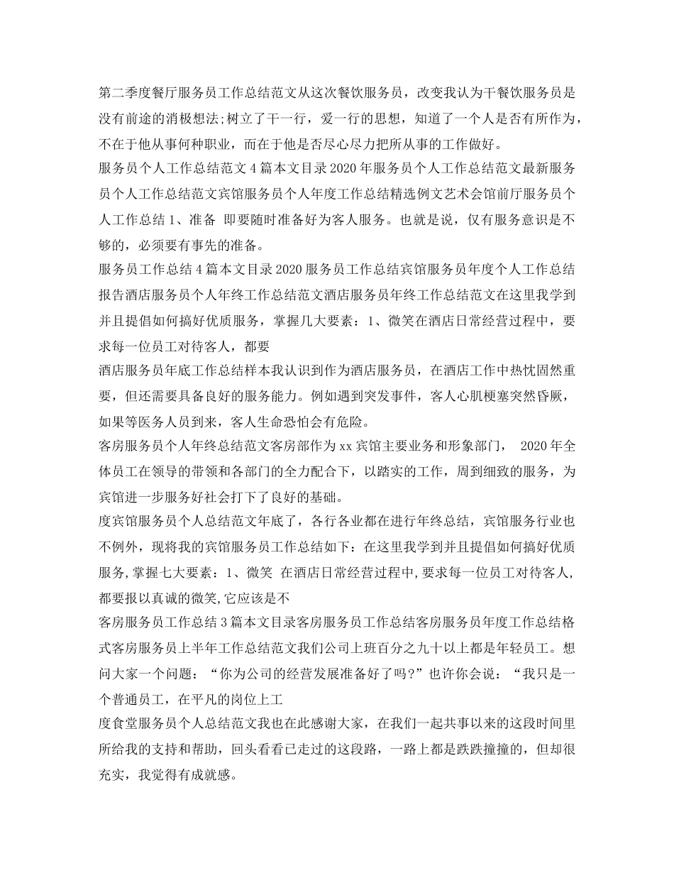 服务员工作总结大全 _第3页
