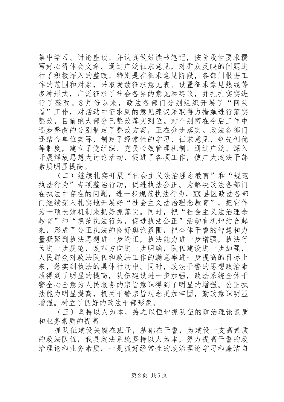 政法队伍建设情况报告_第2页