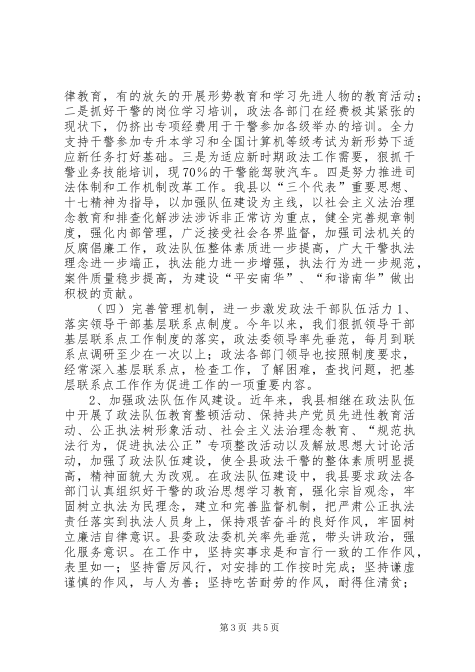 政法队伍建设情况报告_第3页