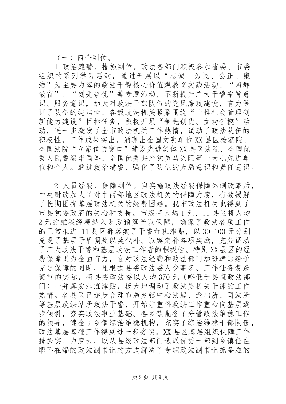 政法队伍建设调研报告_第2页