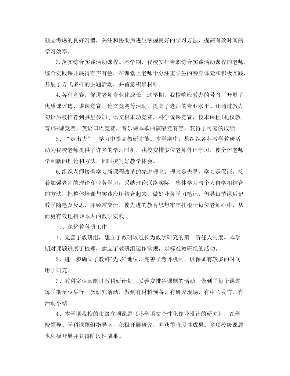 2021年度工作参考总结小学年度工作参考总结2_第2页