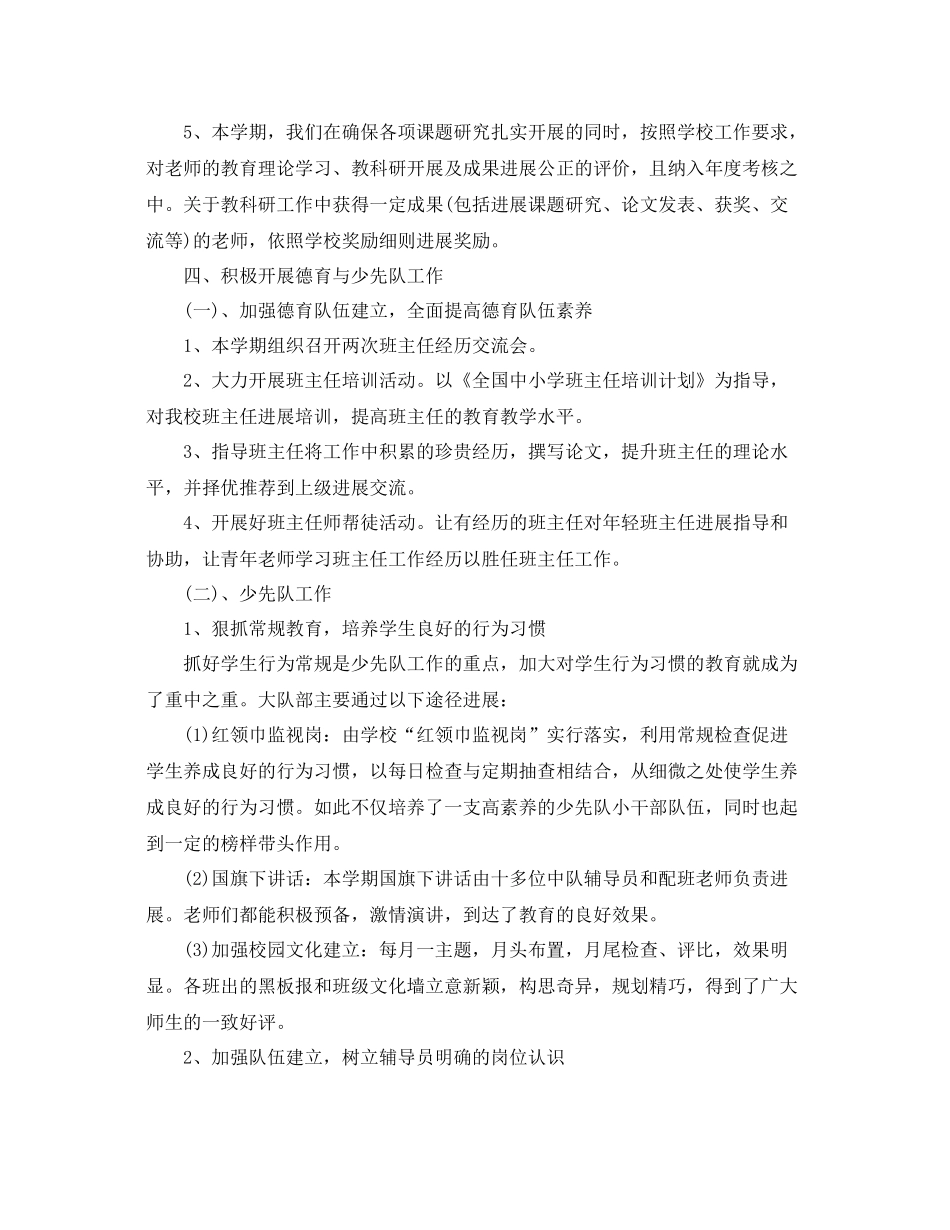 2021年度工作参考总结小学年度工作参考总结2_第3页