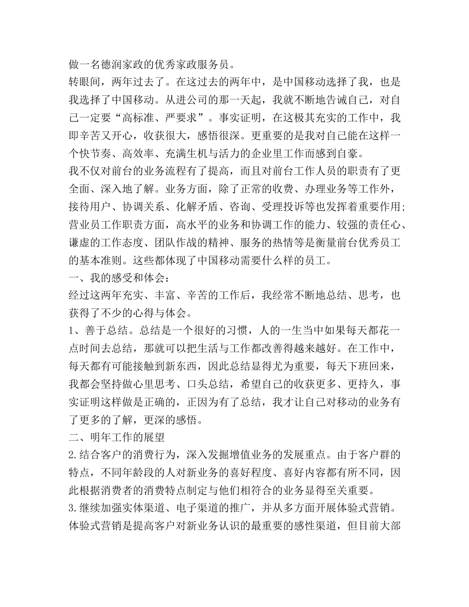 服务员工作总结合集 _第2页