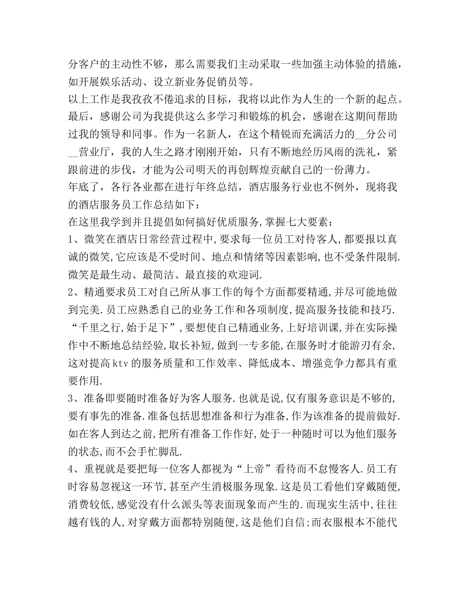 服务员工作总结合集 _第3页