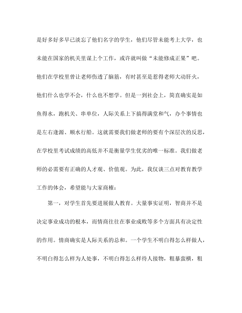 教师工作参考总结继往开来再展宏图（通用）_第2页