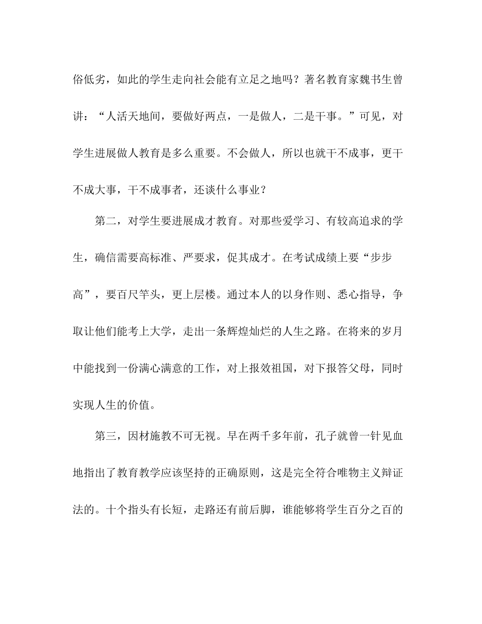 教师工作参考总结继往开来再展宏图（通用）_第3页