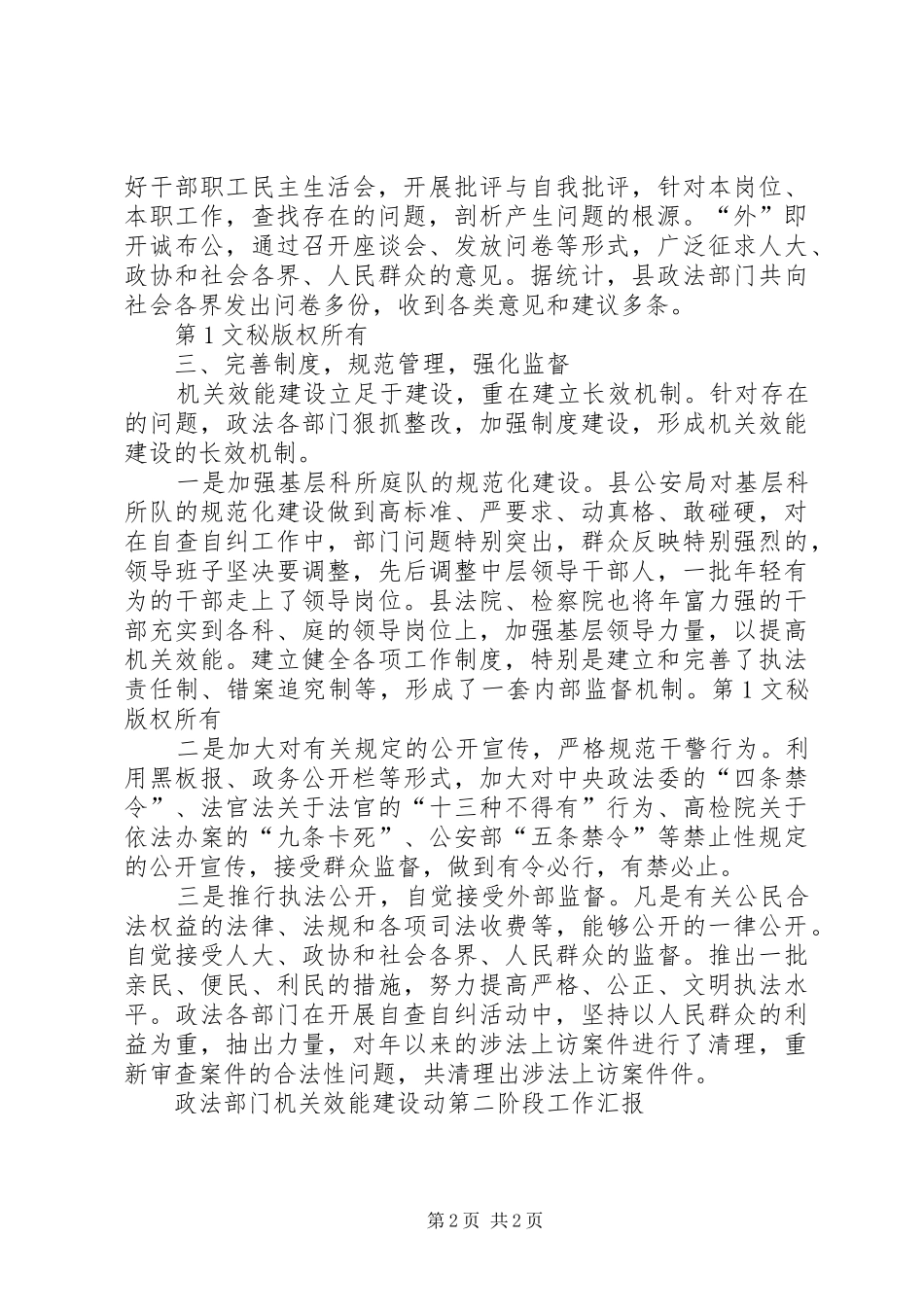 政法部门机关效能建设动第二阶段工作汇报_第2页