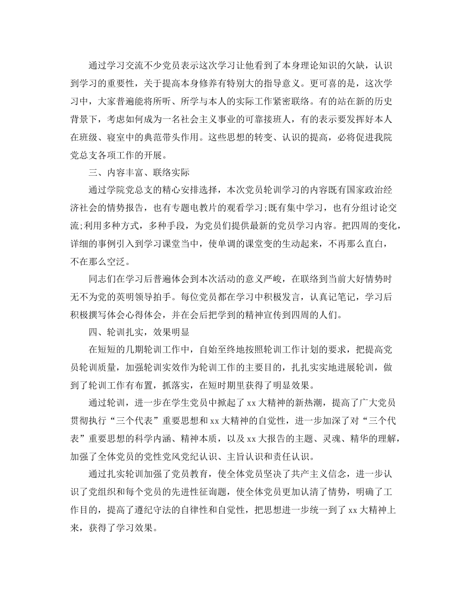 党员轮训工作参考总结_第2页