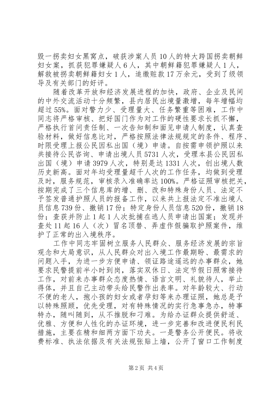 政法部门妇女干部三八红旗手先进事迹报告_第2页