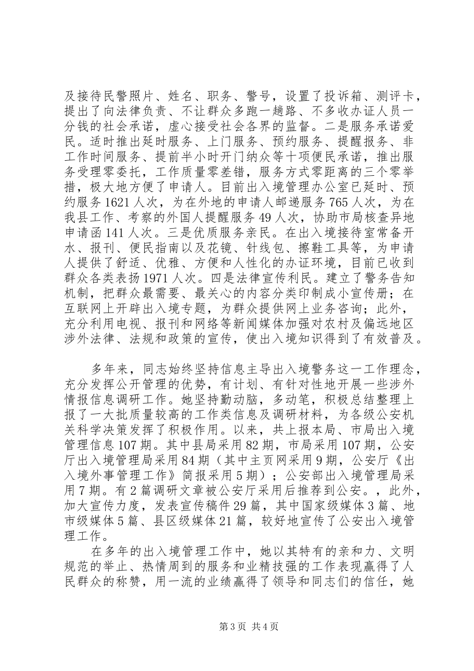政法部门妇女干部三八红旗手先进事迹报告_第3页