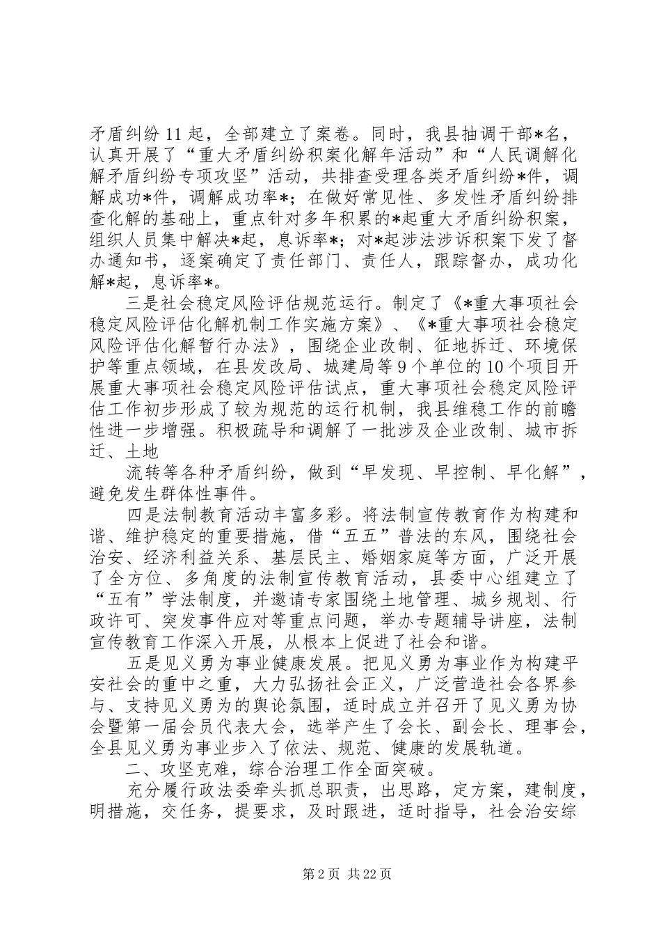 政法考核工作汇报_第2页