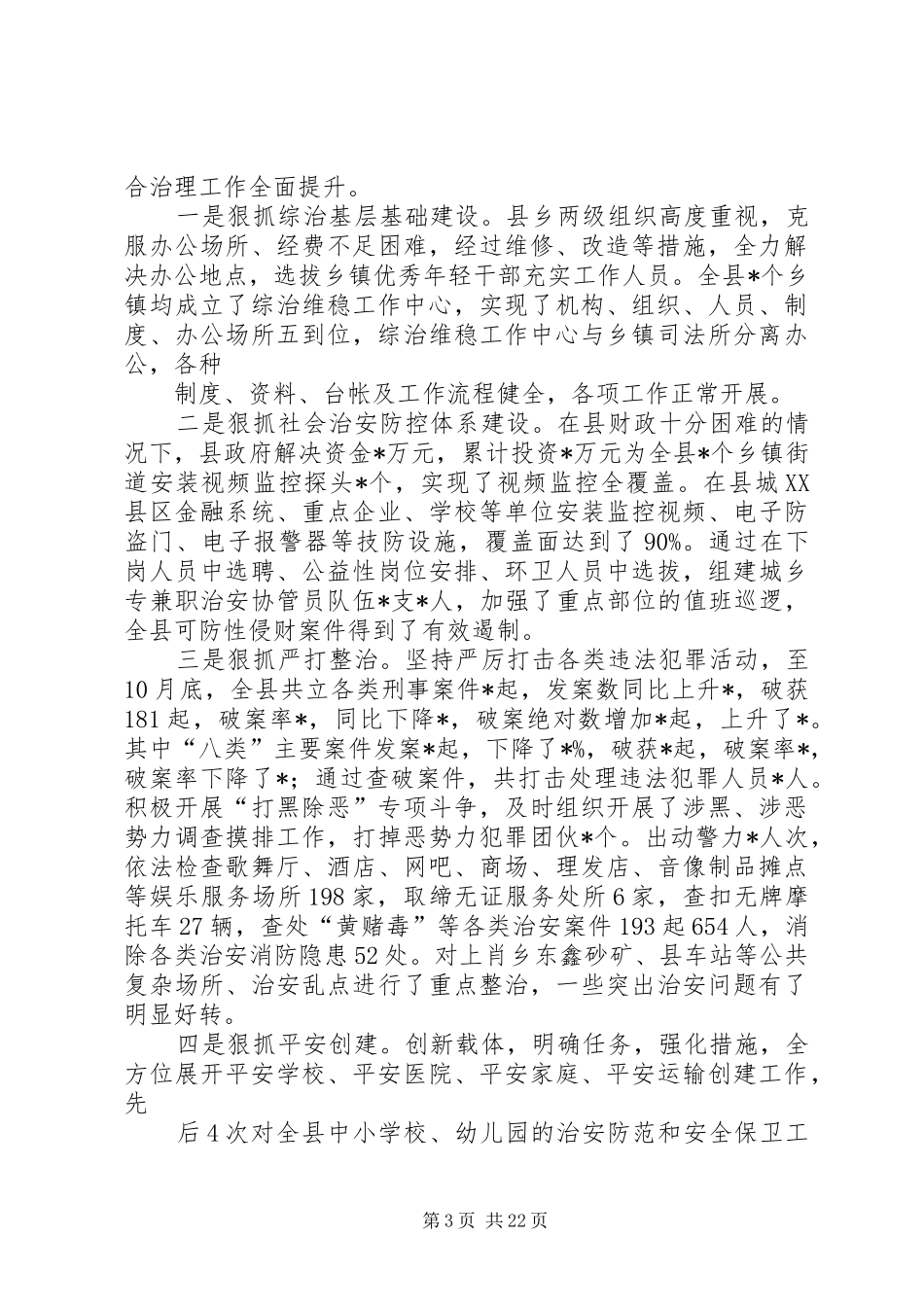 政法考核工作汇报_第3页