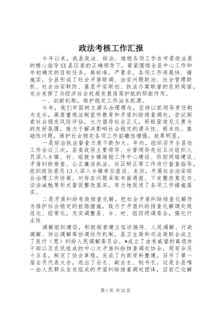 政法考核工作汇报