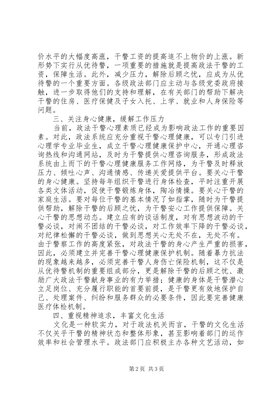 政法队伍建设专题调研报告_第2页