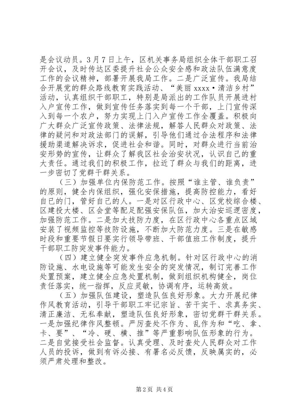 政法队伍建设工作汇报_第2页