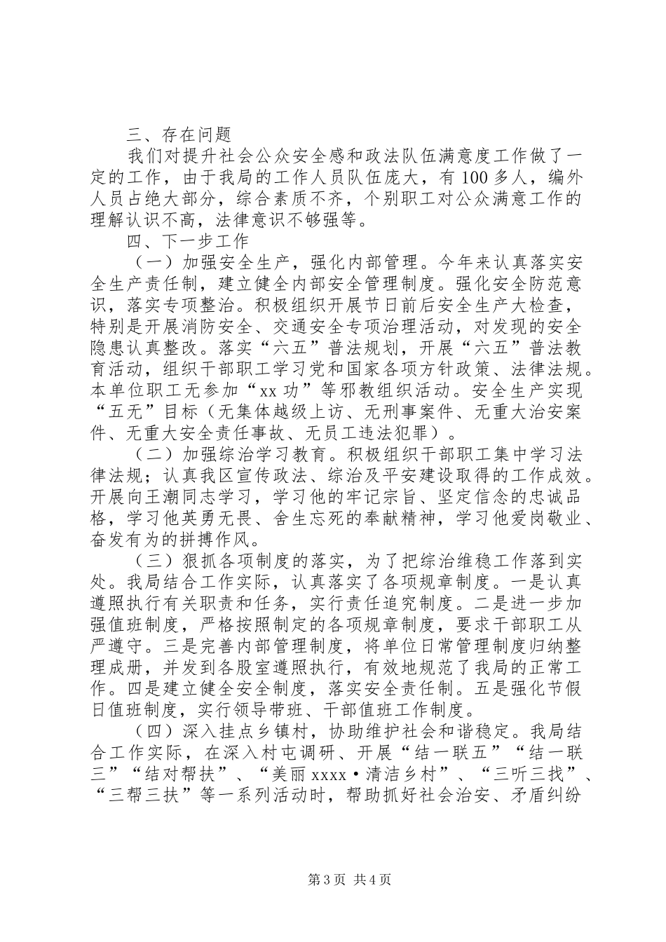 政法队伍建设工作汇报_第3页