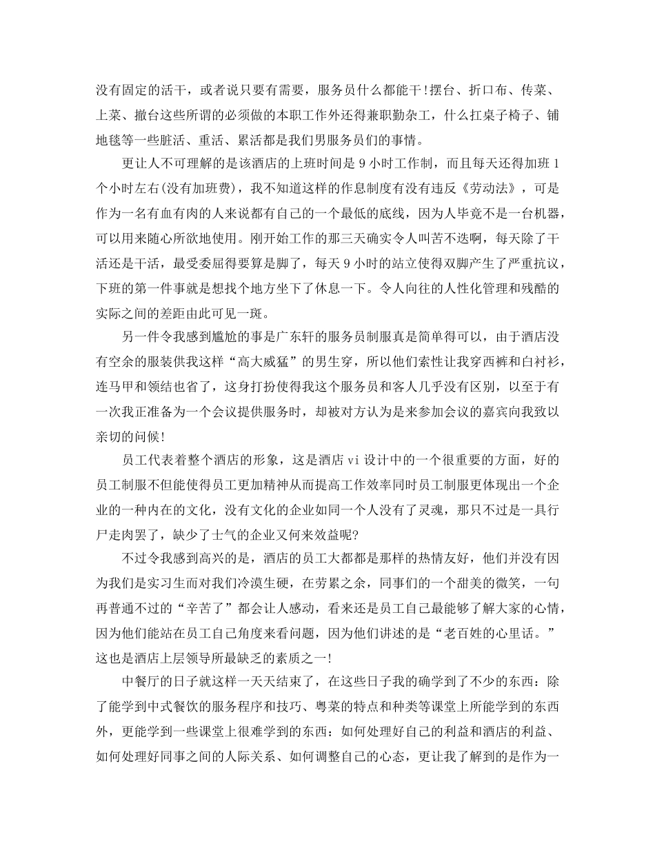 服务员工作总结6月个人工作总结范文 _第2页