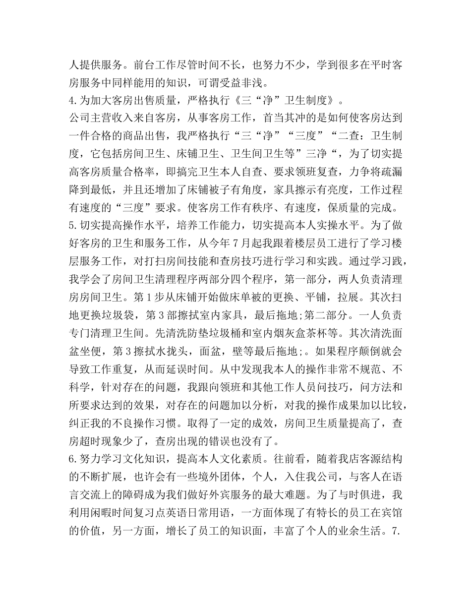 服务员工作总结2020 _第2页