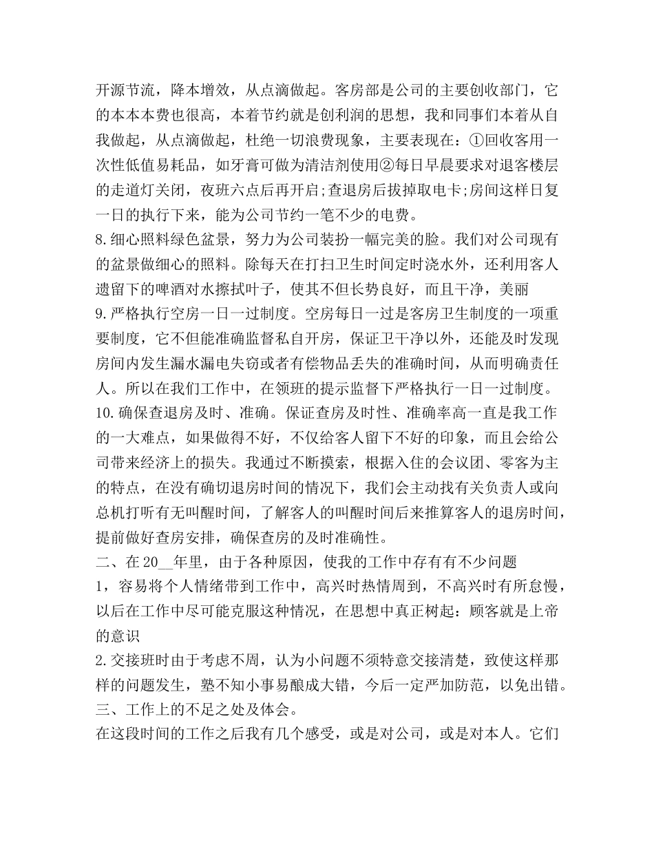 服务员工作总结2020 _第3页