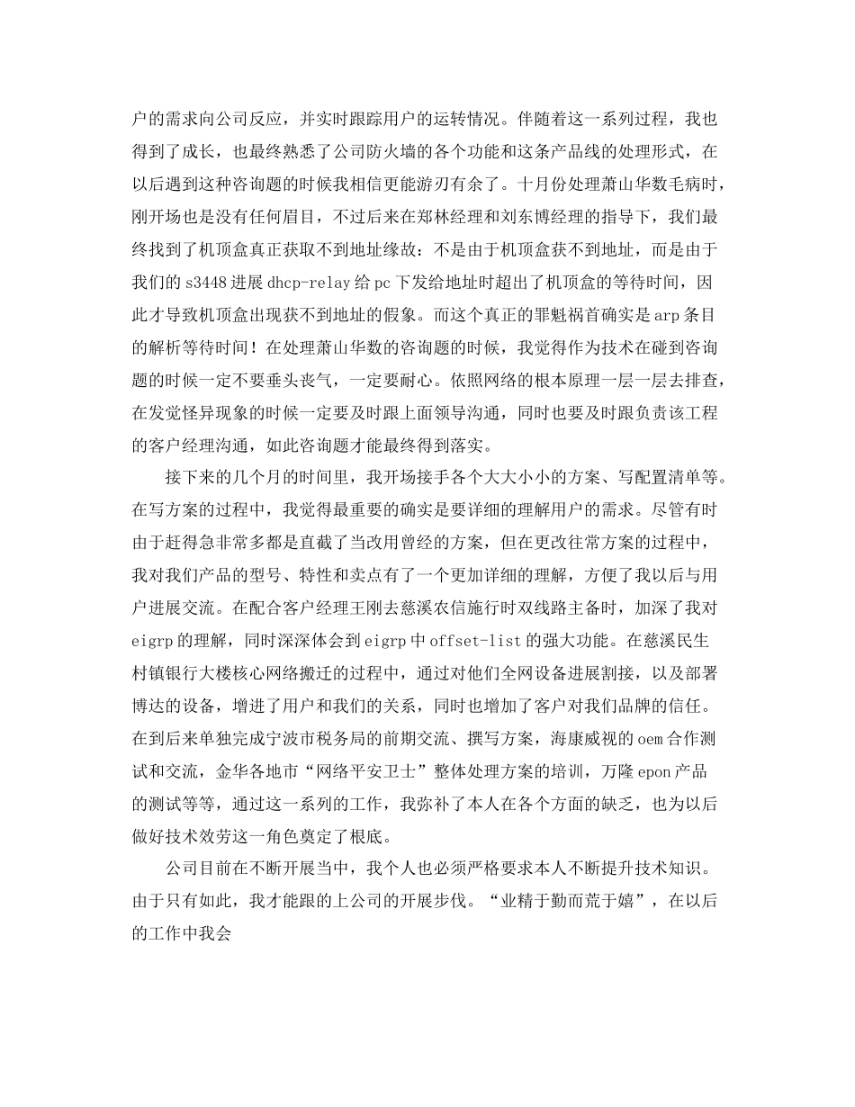 公司新职员工作自我参考总结通用范本_第3页