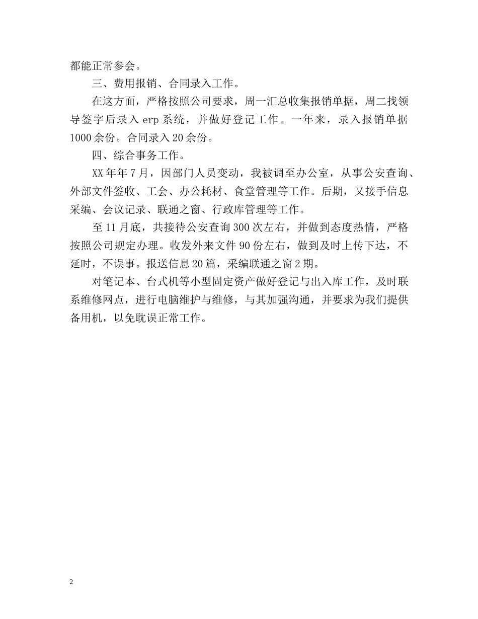 服务员工作总结 _第2页