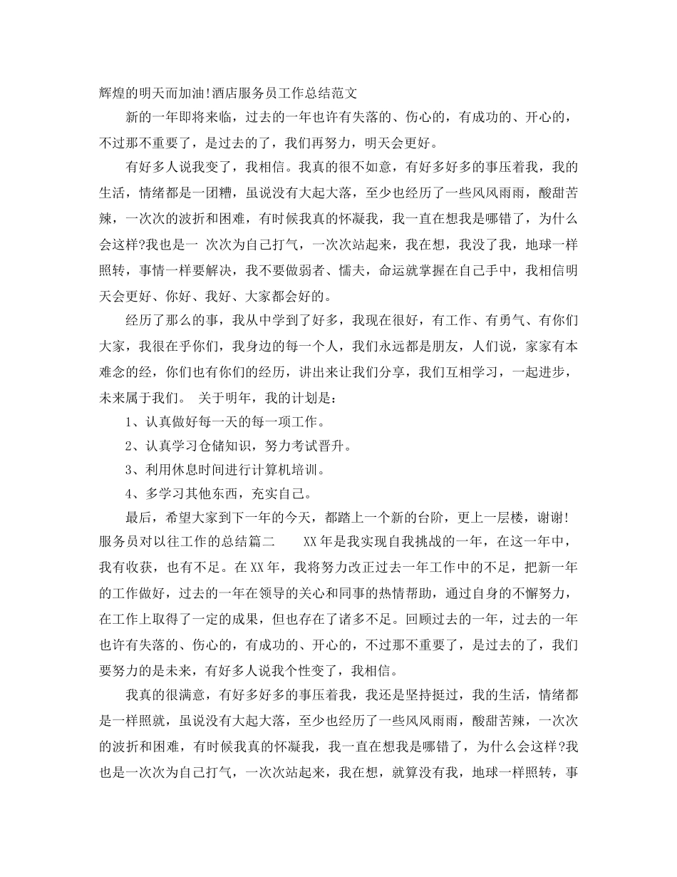 服务员对以往工作的总结报告 _第2页