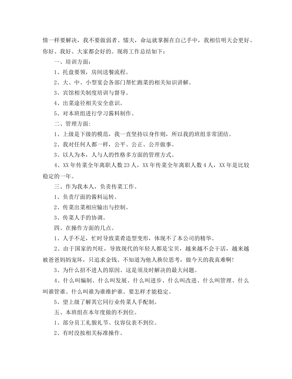 服务员对以往工作的总结报告 _第3页