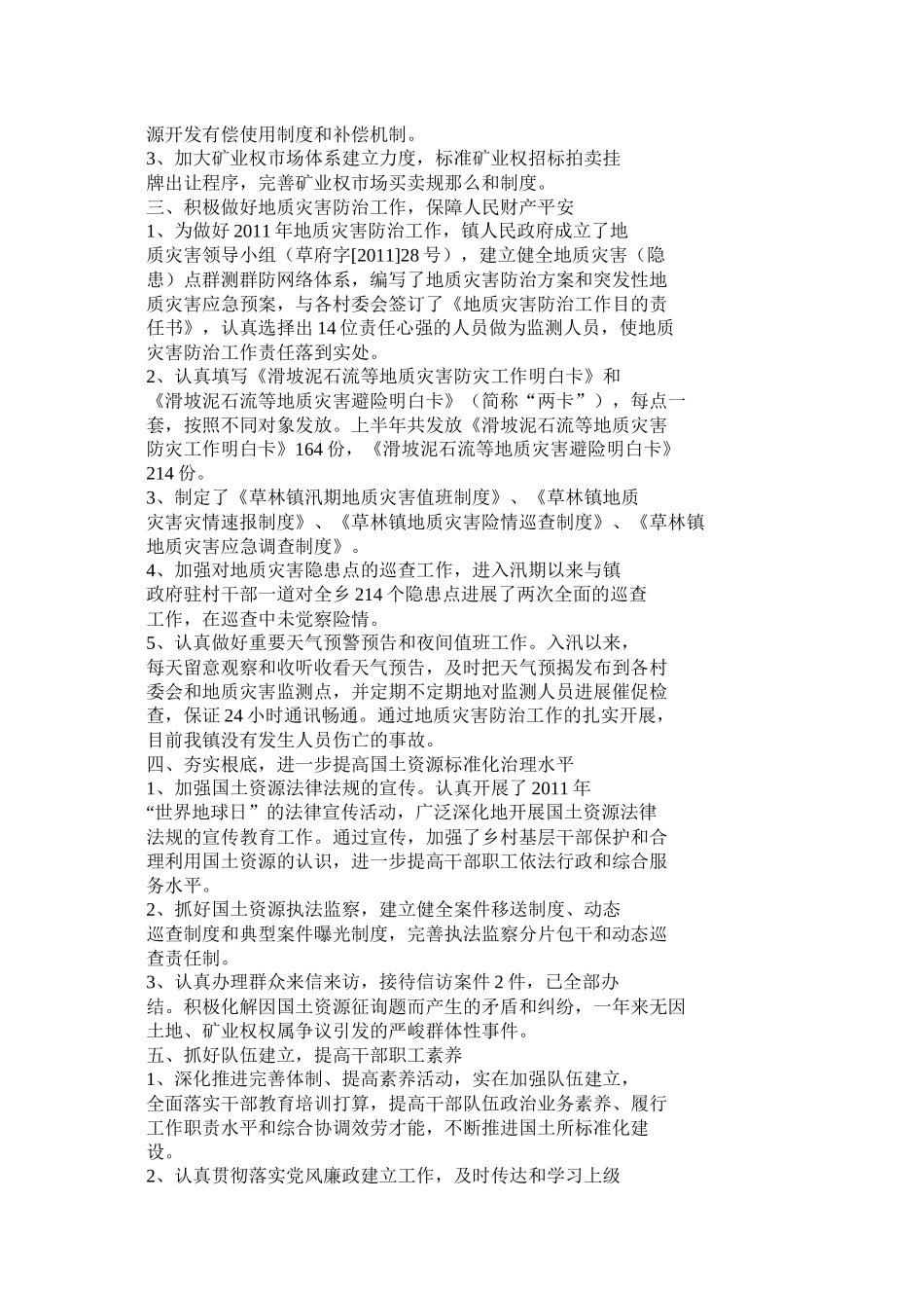 镇国土所工作总结精选_第2页