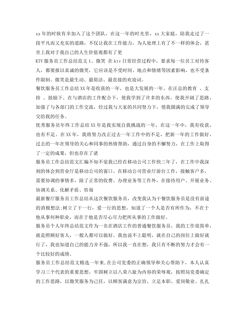 服务员工作总结100篇 _第2页