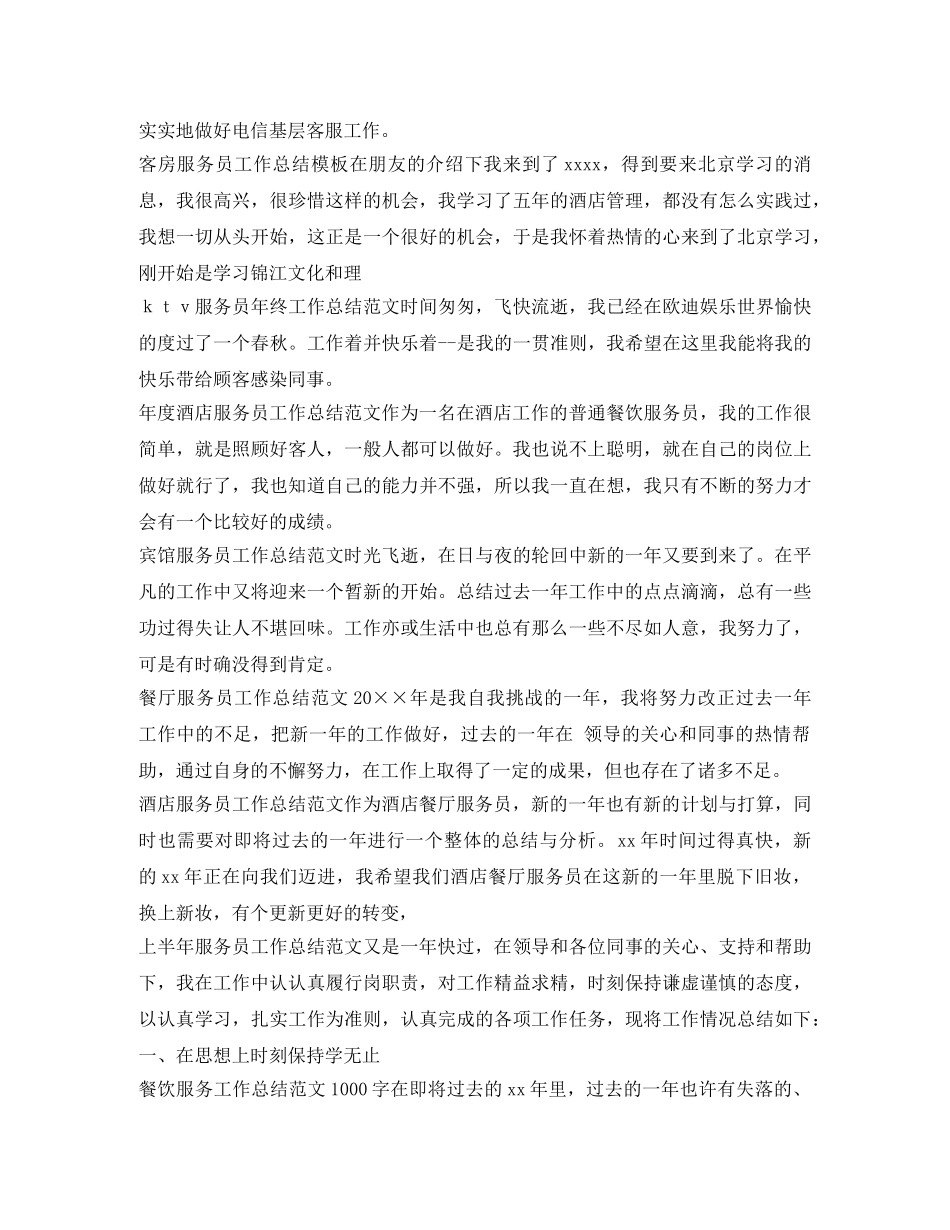 服务员工作总结100篇 _第3页