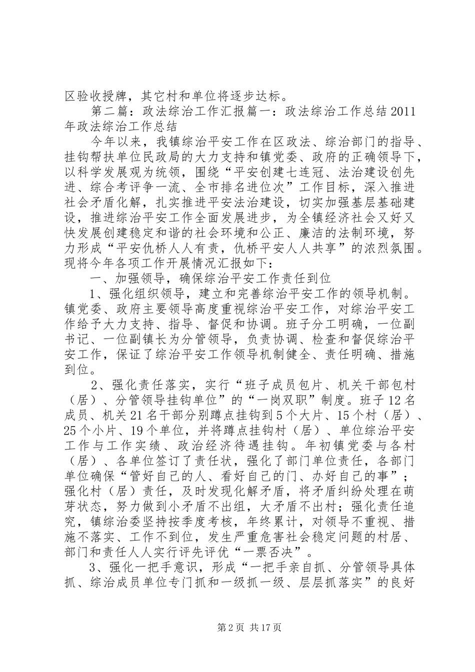 政法综治工作汇报材料[精选多篇]_第2页