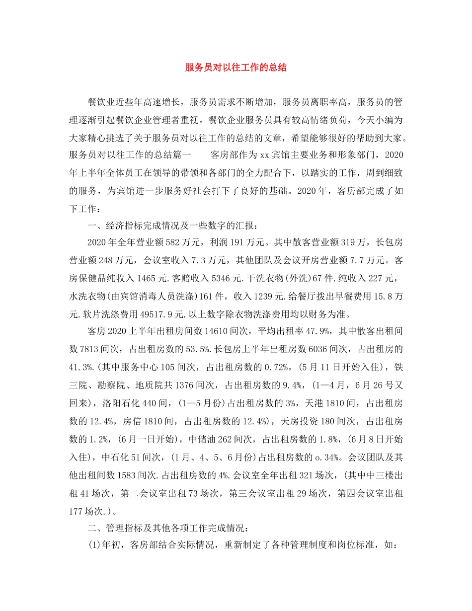 服务员对以往工作的总结 _第1页