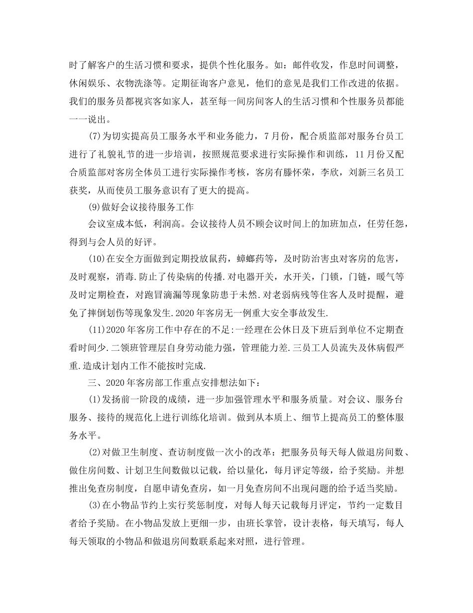 服务员对以往工作的总结 _第3页