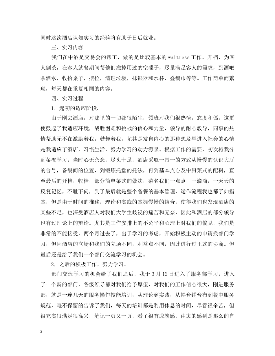 服务员实习总结范文4篇 _第2页