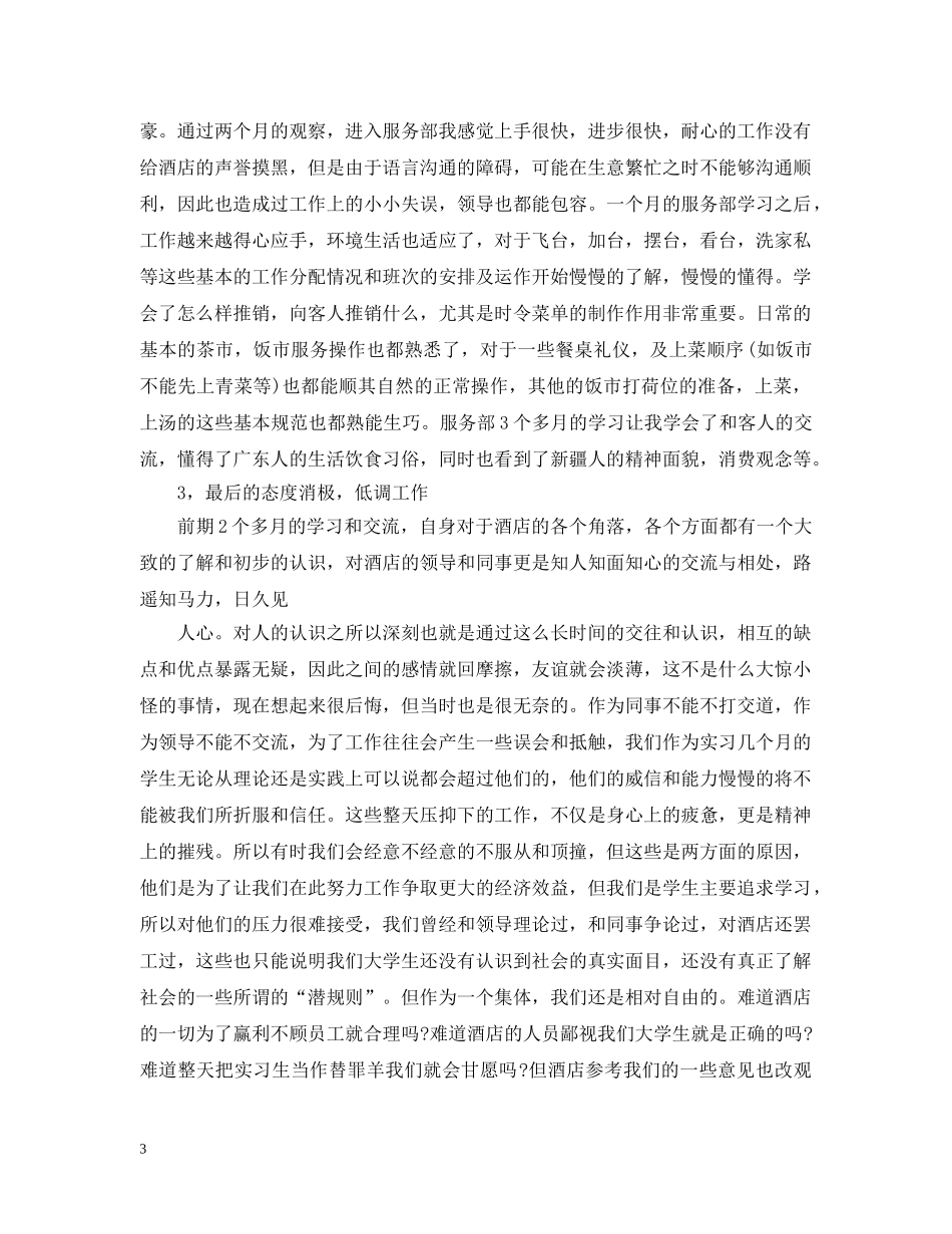 服务员实习总结范文4篇 _第3页