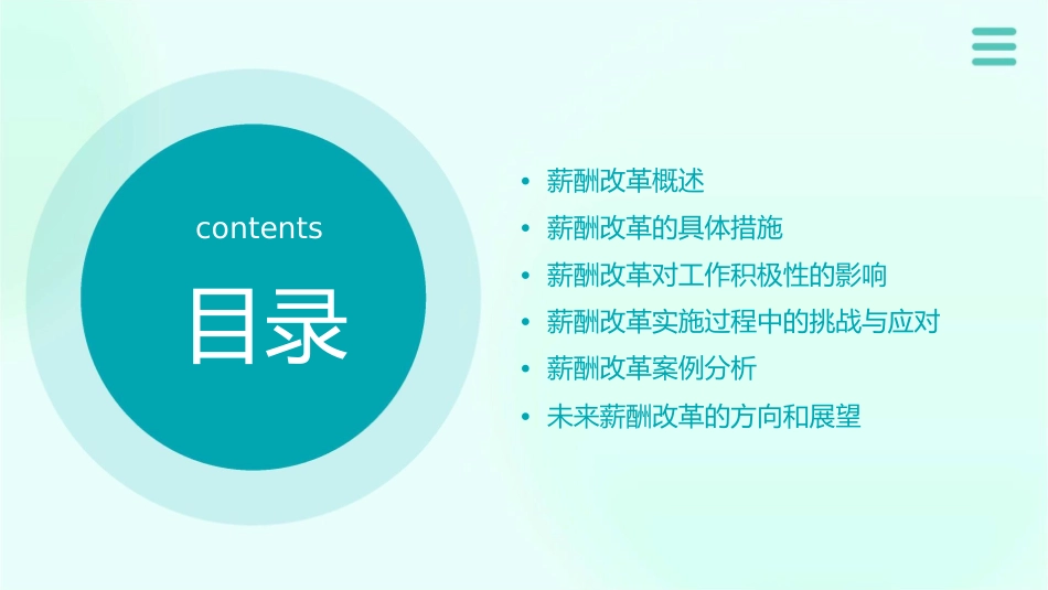 薪酬改革激发了工作积极性课件_第2页