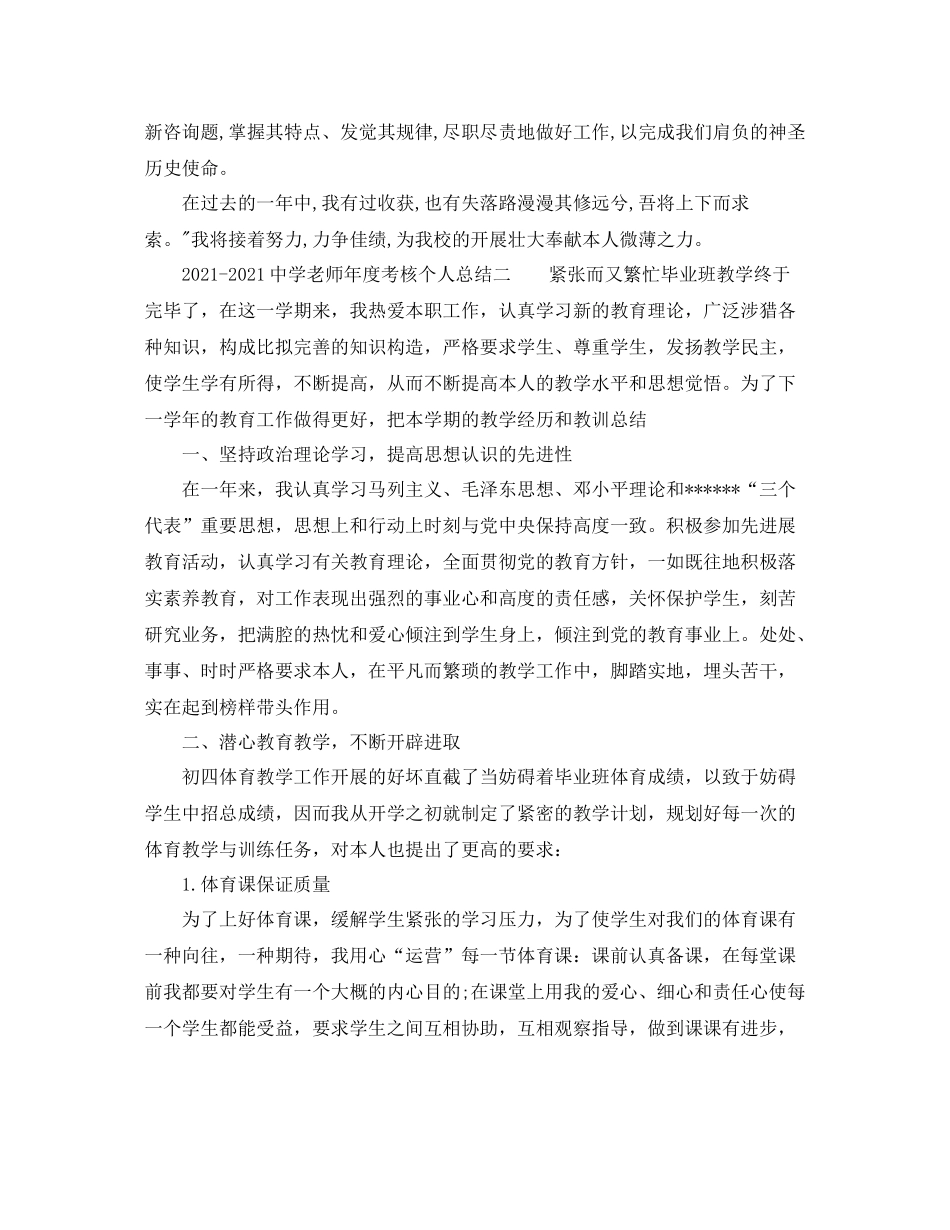 2021年度工作参考总结教师年度考核个人参考总结_第2页