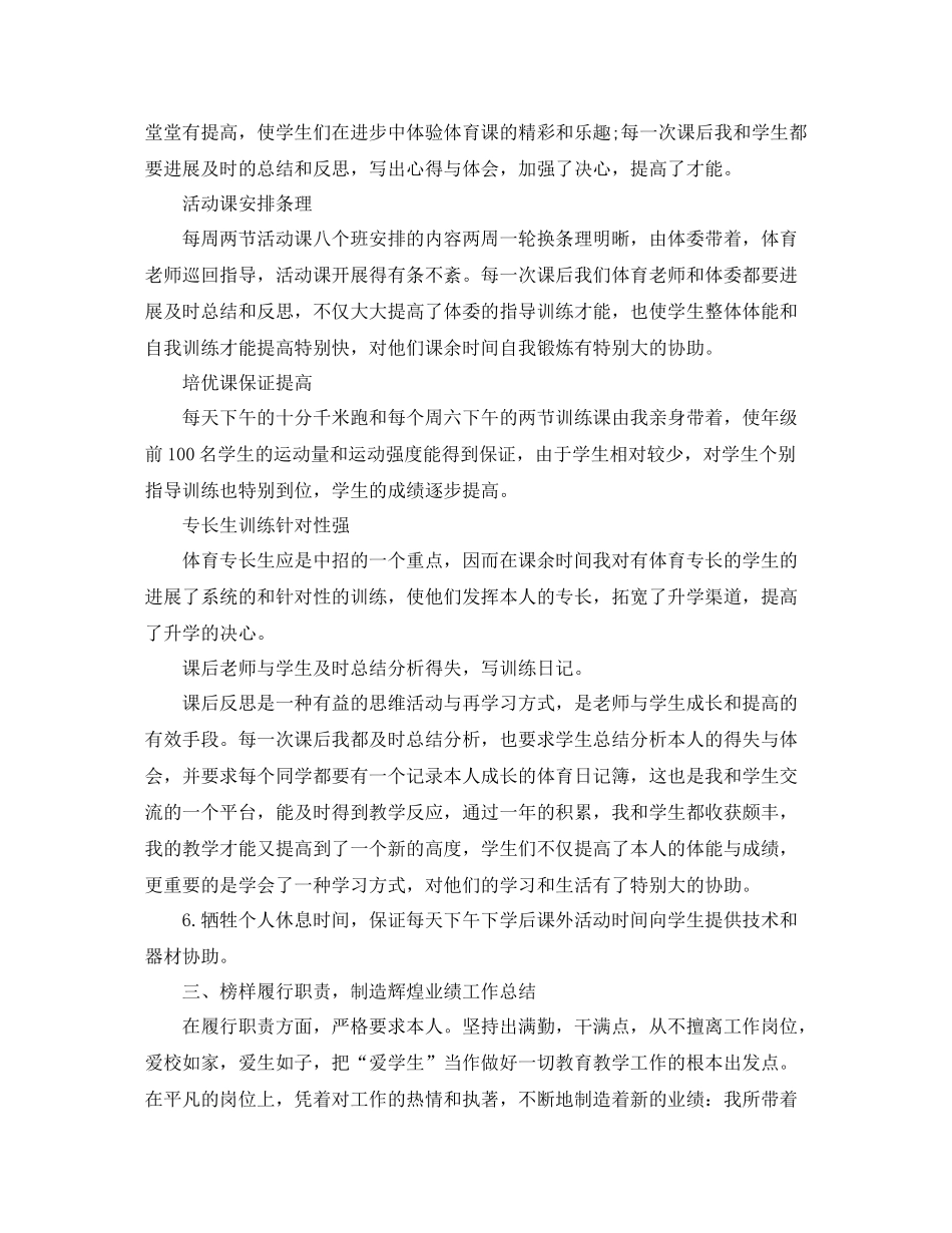 2021年度工作参考总结教师年度考核个人参考总结_第3页