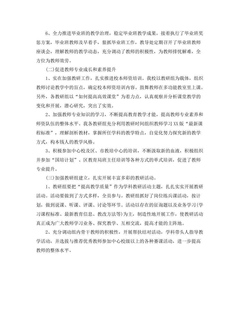 2021年小学上学期教育教学工作参考总结_第2页